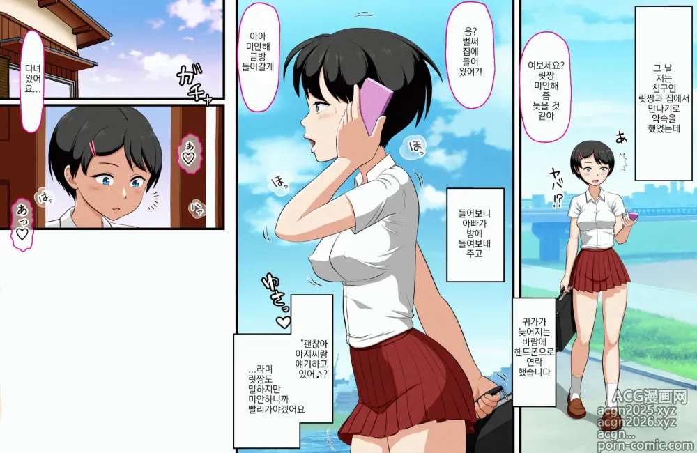 Page 5 of doujinshi Hana-chan no Oshioki Ecchi ♪ ~Daisuki na Papa ga Shinyuu to Uwaki Ecchi shiteta node Jibun mo Ecchi shite Futari ni Wakaraseru Hanashi~