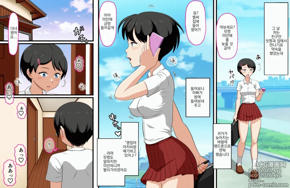 Page 6 of doujinshi Hana-chan no Oshioki Ecchi ♪ ~Daisuki na Papa ga Shinyuu to Uwaki Ecchi shiteta node Jibun mo Ecchi shite Futari ni Wakaraseru Hanashi~