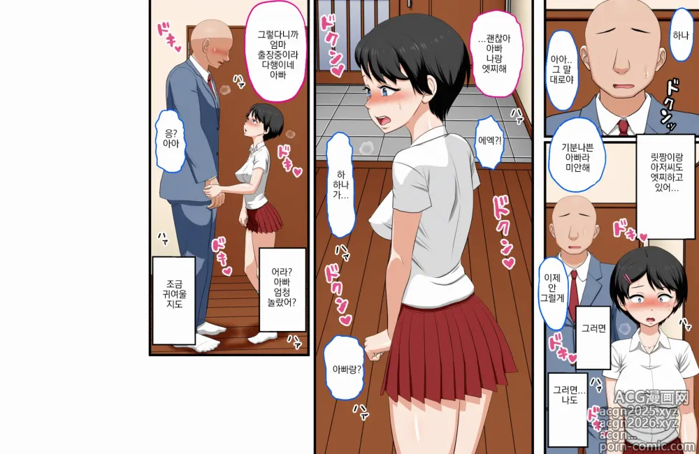 Page 71 of doujinshi Hana-chan no Oshioki Ecchi ♪ ~Daisuki na Papa ga Shinyuu to Uwaki Ecchi shiteta node Jibun mo Ecchi shite Futari ni Wakaraseru Hanashi~