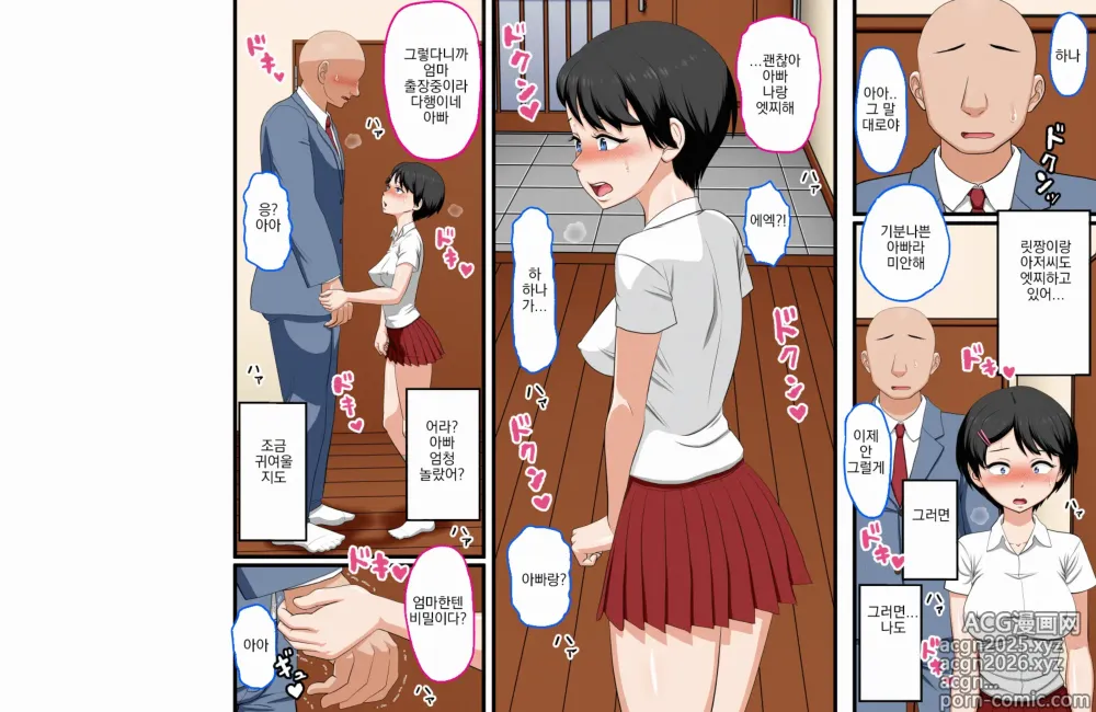 Page 72 of doujinshi Hana-chan no Oshioki Ecchi ♪ ~Daisuki na Papa ga Shinyuu to Uwaki Ecchi shiteta node Jibun mo Ecchi shite Futari ni Wakaraseru Hanashi~