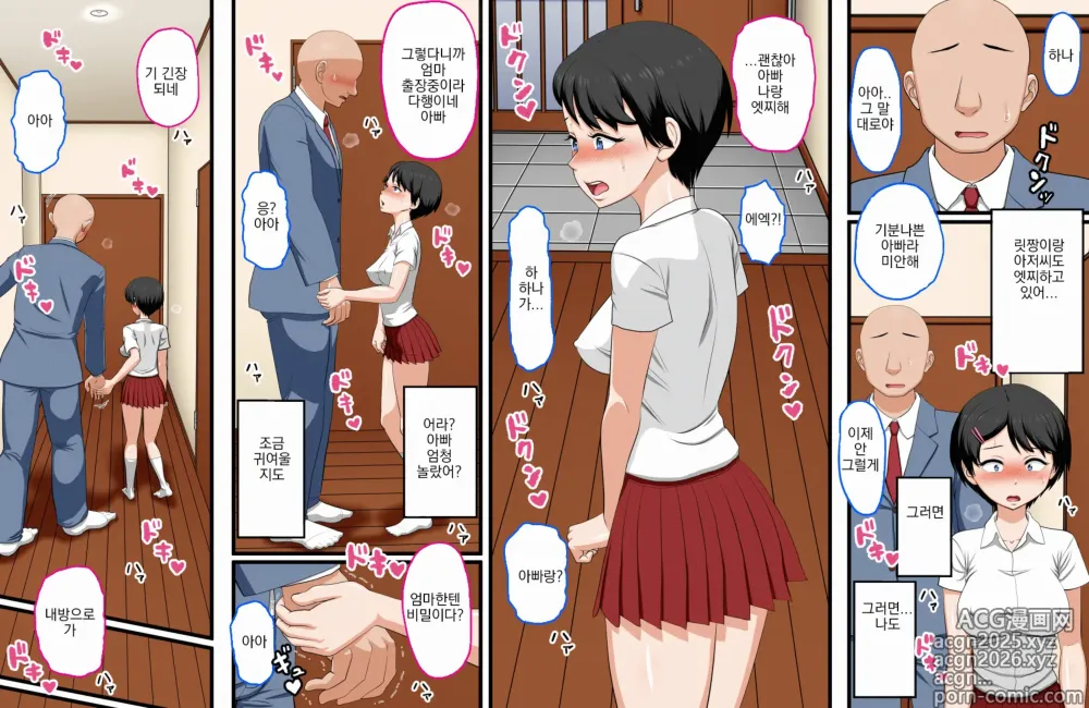 Page 73 of doujinshi Hana-chan no Oshioki Ecchi ♪ ~Daisuki na Papa ga Shinyuu to Uwaki Ecchi shiteta node Jibun mo Ecchi shite Futari ni Wakaraseru Hanashi~