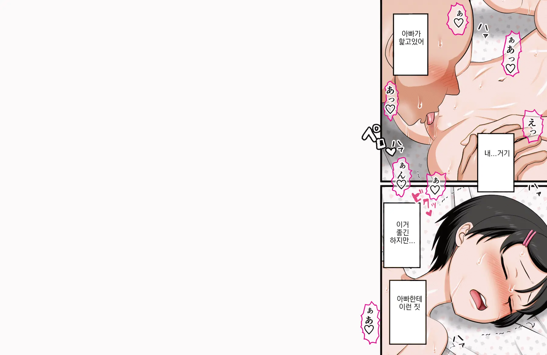 Page 81 of doujinshi Hana-chan no Oshioki Ecchi ♪ ~Daisuki na Papa ga Shinyuu to Uwaki Ecchi shiteta node Jibun mo Ecchi shite Futari ni Wakaraseru Hanashi~