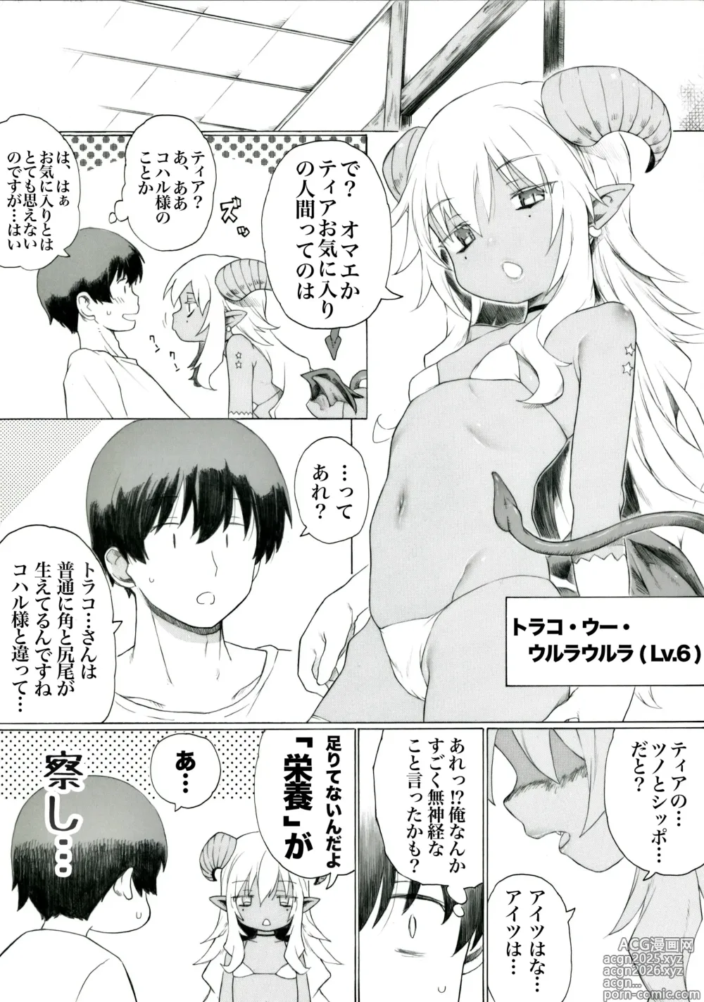 Page 1 of doujinshi 【第三話】レベルシックスのアフロディジアックは超強力「だ 」