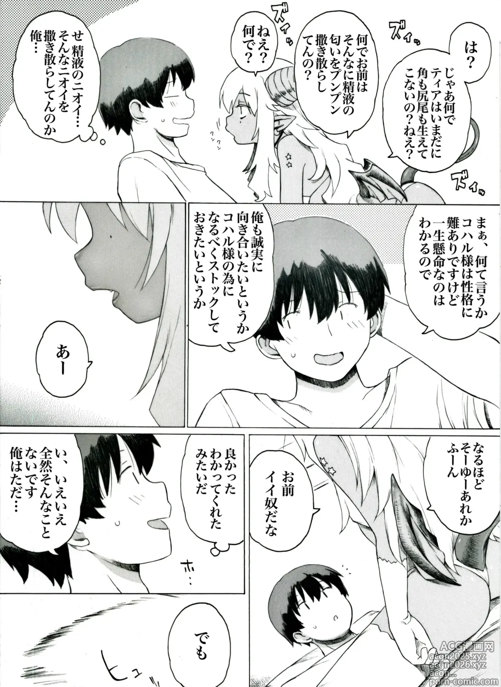 Page 3 of doujinshi 【第三話】レベルシックスのアフロディジアックは超強力「だ 」