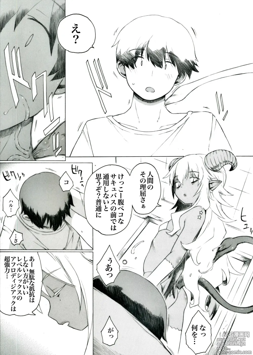 Page 4 of doujinshi 【第三話】レベルシックスのアフロディジアックは超強力「だ 」