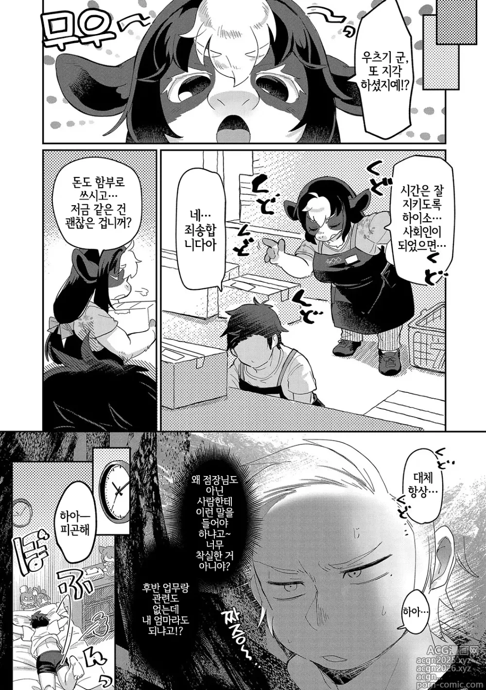 Page 4 of manga あなたの裏アカも〜バレてます