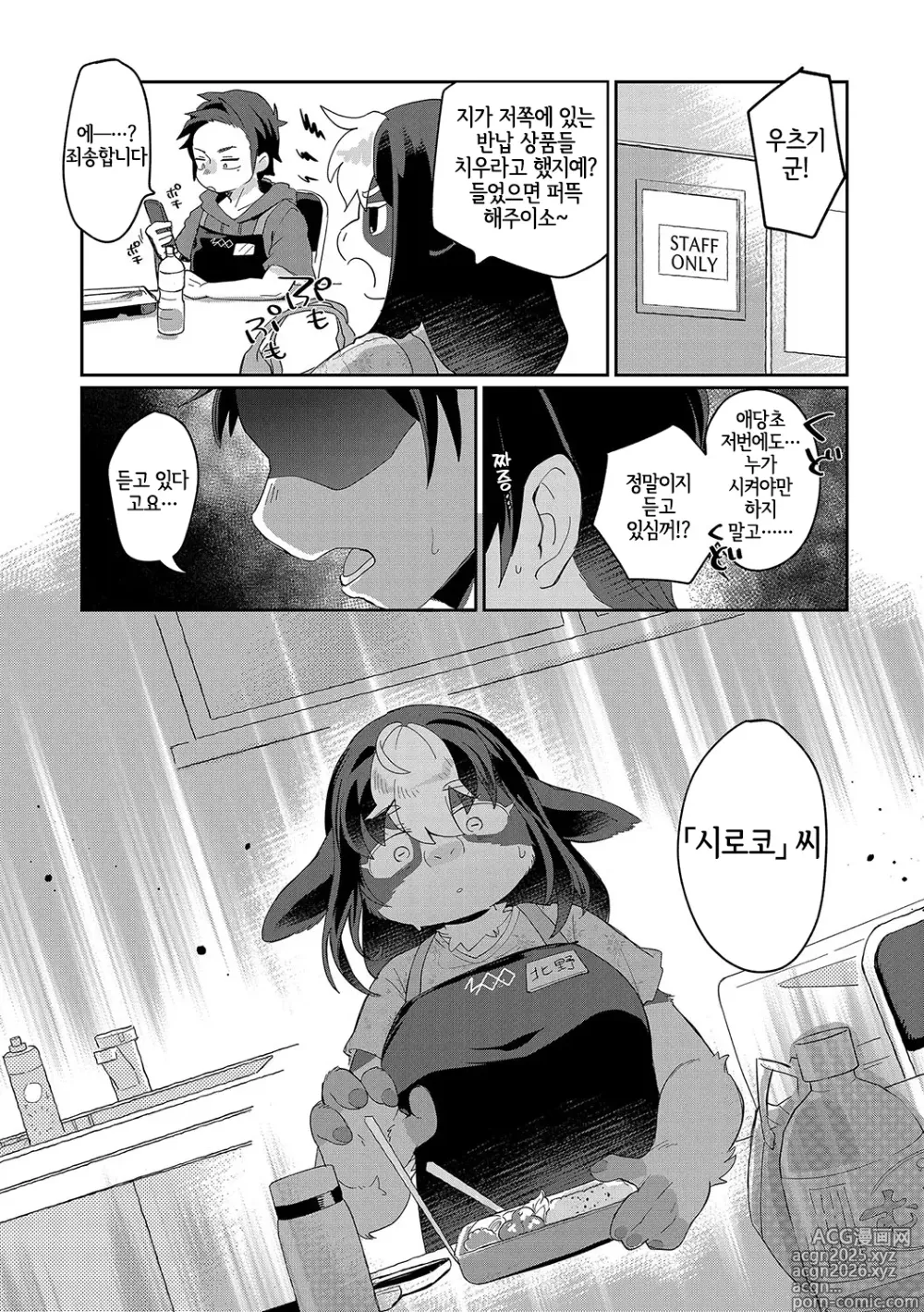 Page 6 of manga あなたの裏アカも〜バレてます