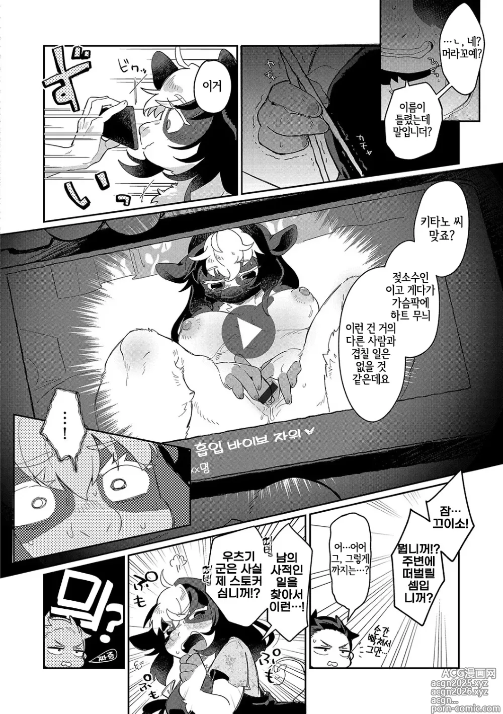 Page 7 of manga あなたの裏アカも〜バレてます