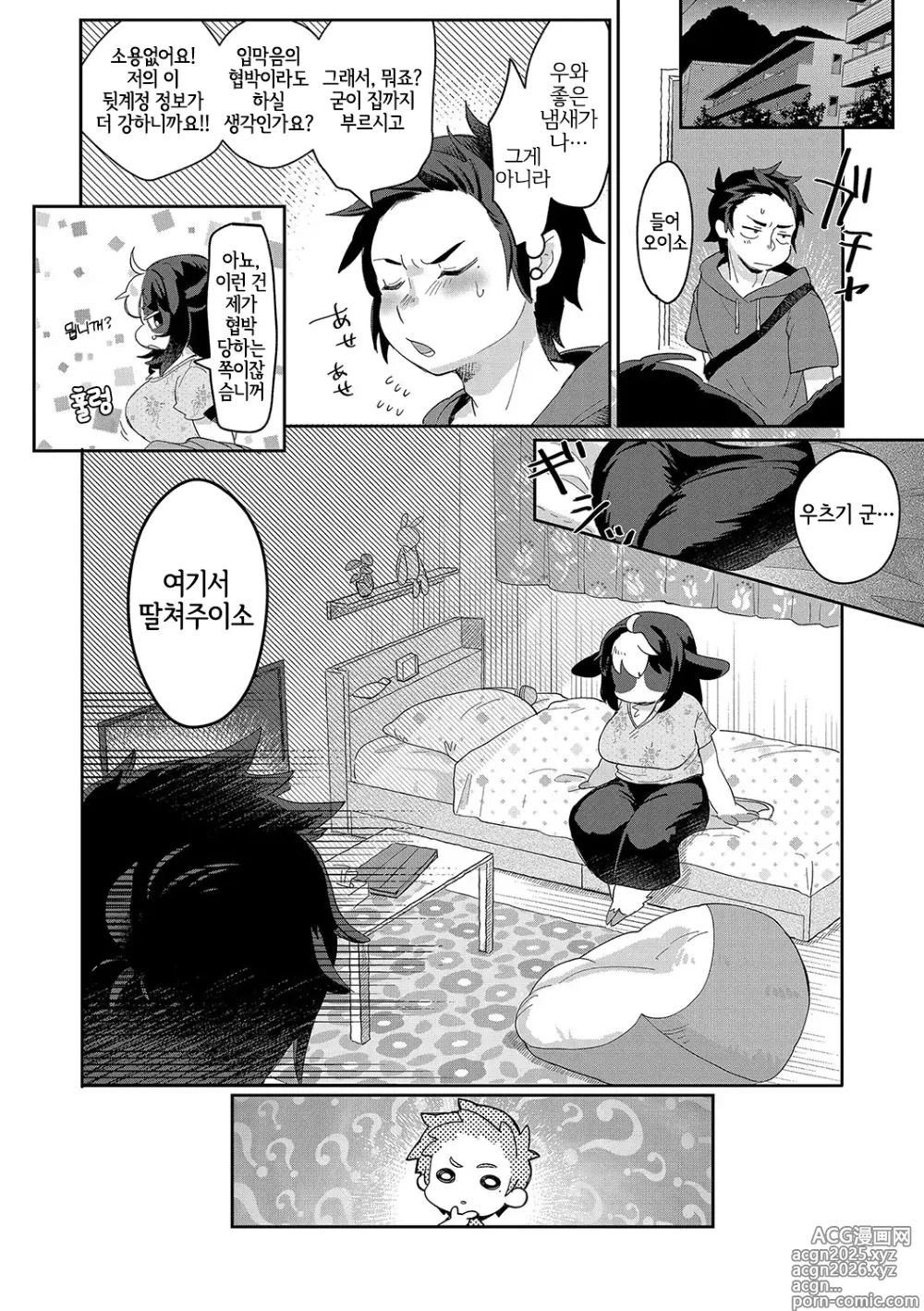 Page 9 of manga あなたの裏アカも〜バレてます