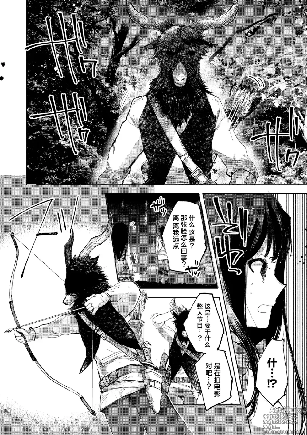 Page 4 of doujinshi 转生之后被弄成人棍的谎话连篇婊子