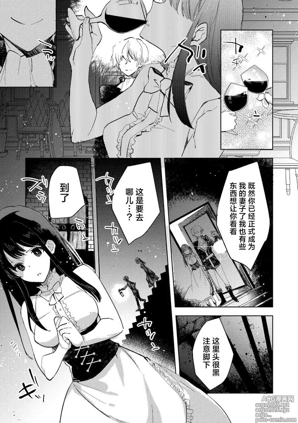 Page 37 of doujinshi 转生之后被弄成人棍的谎话连篇婊子