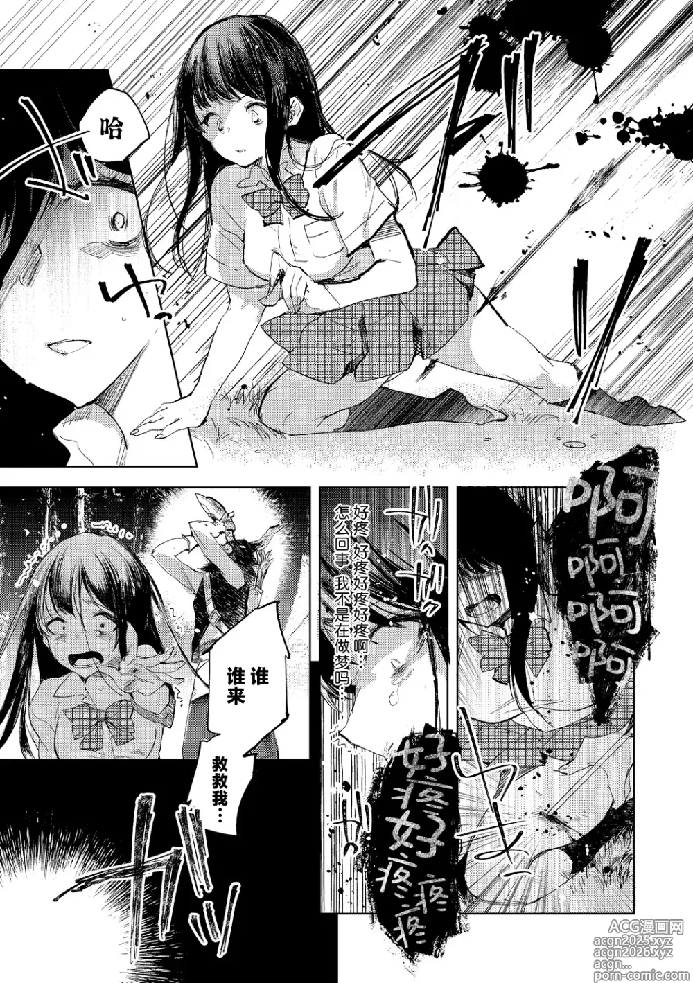 Page 5 of doujinshi 转生之后被弄成人棍的谎话连篇婊子