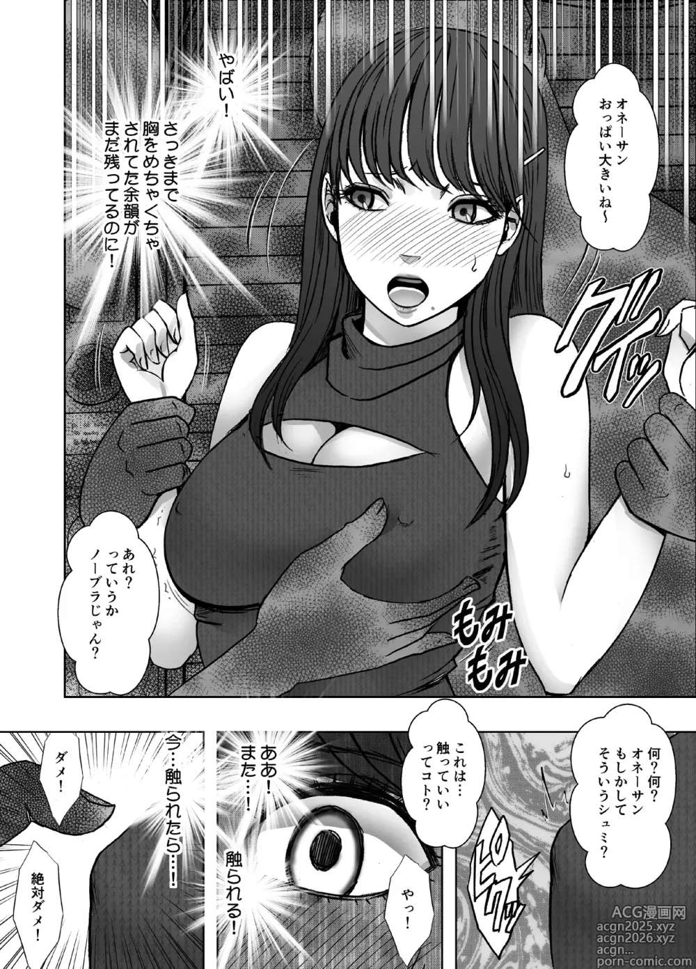 Page 4 of doujinshi Chikubi de Sokuiki shichau Joshidaisei ga Oppub de tondemonaikonotoni...