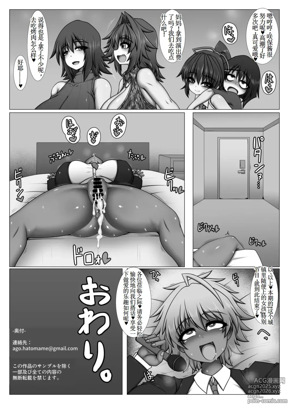Page 25 of doujinshi Kono Machi no Yareru Ko.