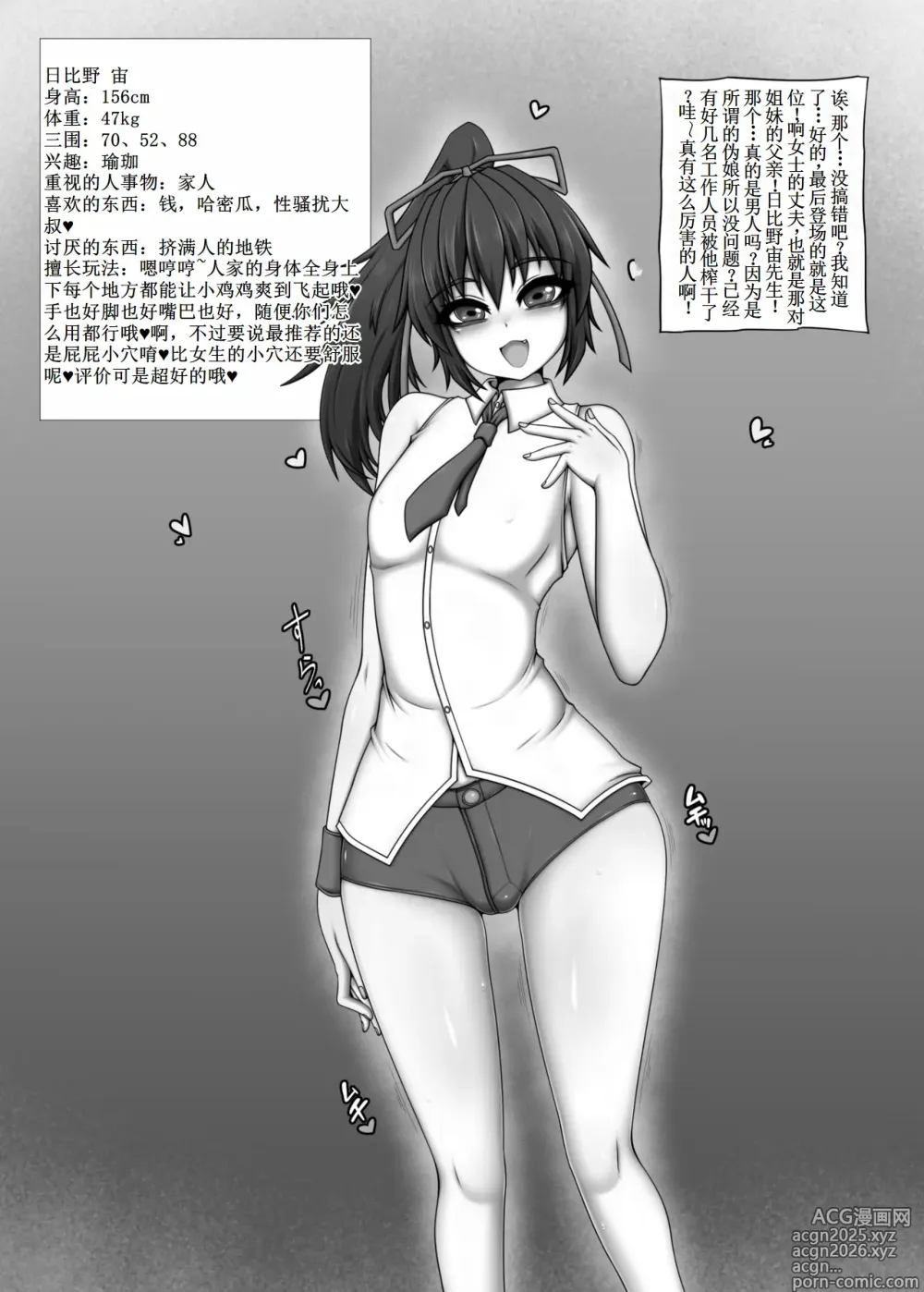 Page 10 of doujinshi Kono Machi no Yareru Ko.