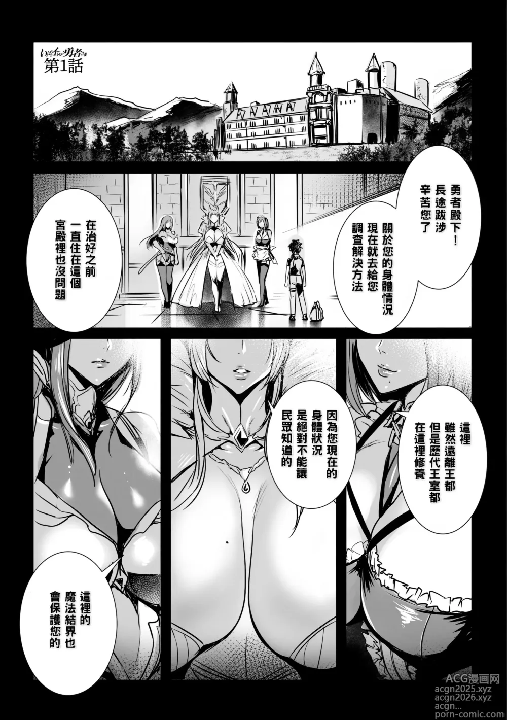 Page 5 of manga Ippai Itte ne, Yuusha-sama - Please Cum for Me My Hero (decensored)