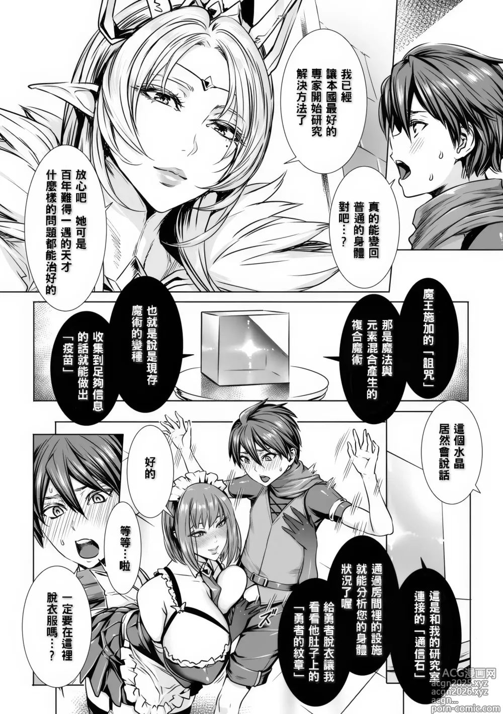 Page 8 of manga Ippai Itte ne, Yuusha-sama - Please Cum for Me My Hero (decensored)