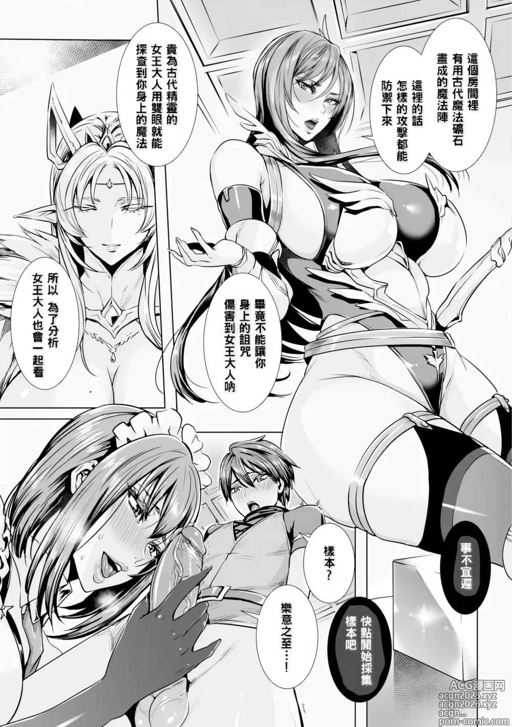 Page 9 of manga Ippai Itte ne, Yuusha-sama - Please Cum for Me My Hero (decensored)