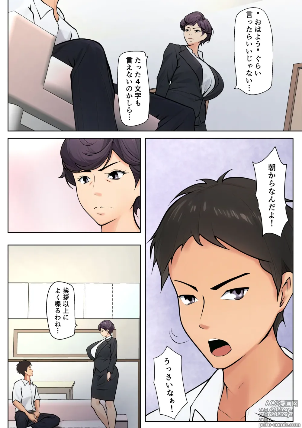 Page 5 of doujinshi Shikatanaku kāchan to sekkusu shimasu