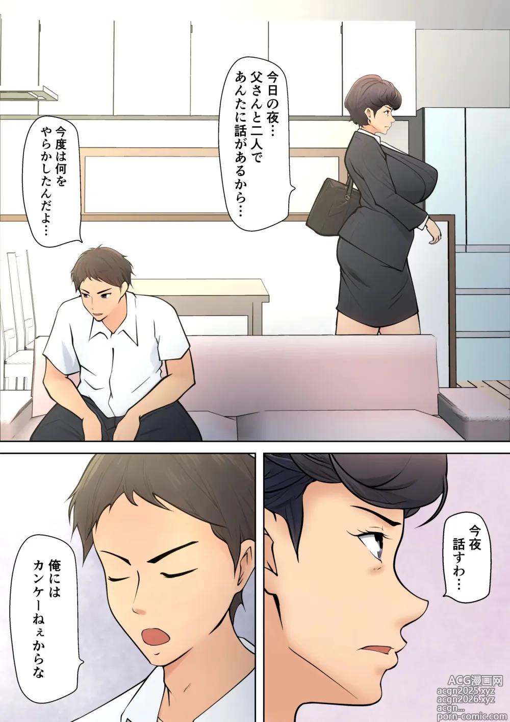 Page 7 of doujinshi Shikatanaku kāchan to sekkusu shimasu