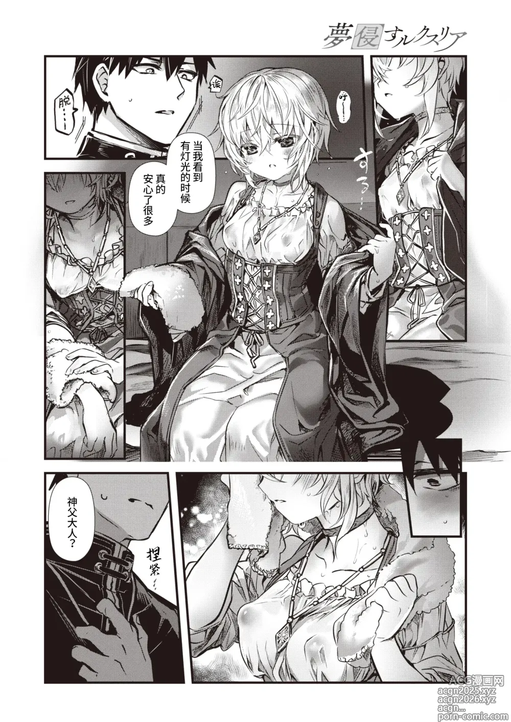 Page 2 of manga 侵入梦境的淫欲 前篇