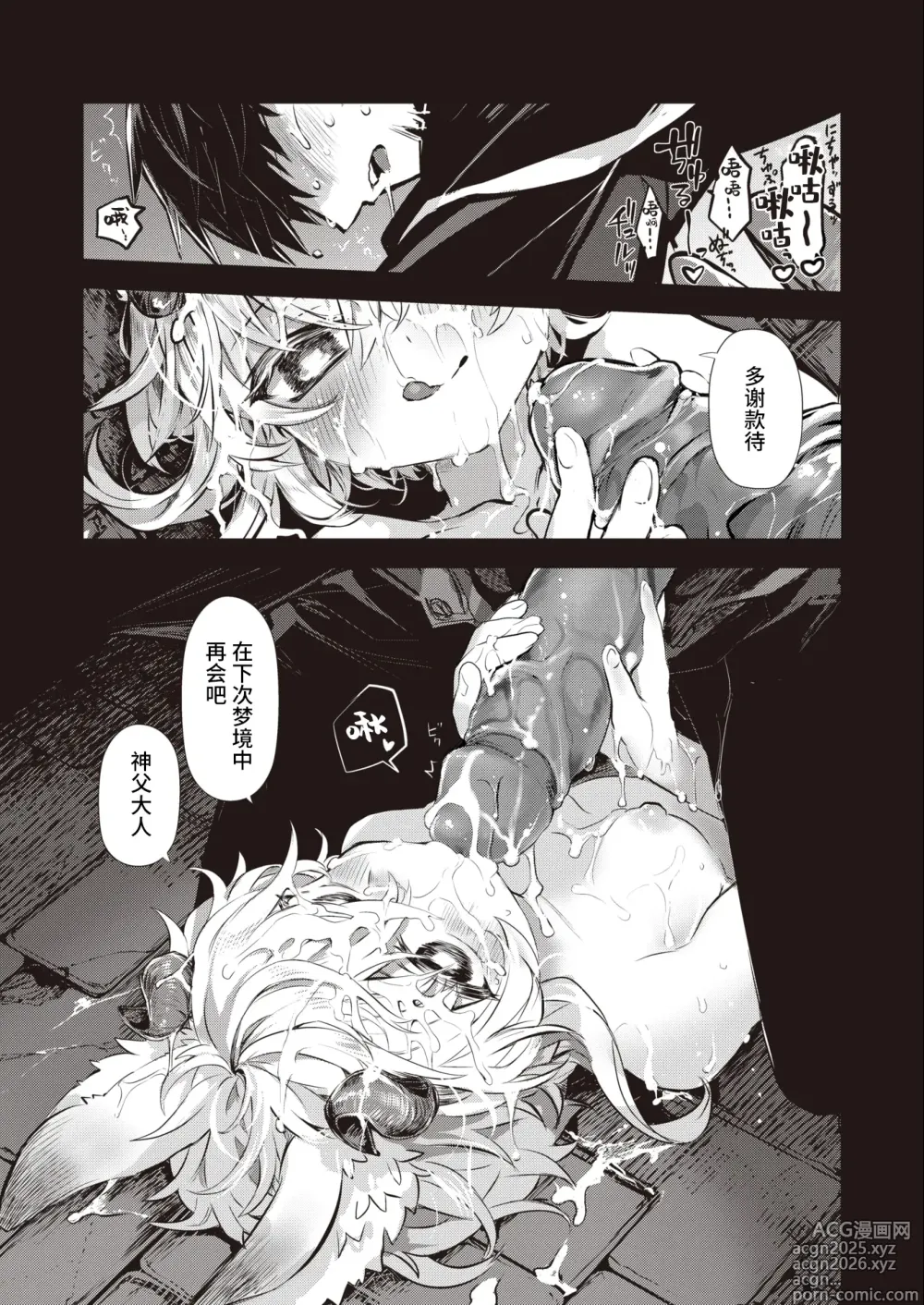 Page 14 of manga 侵入梦境的淫欲 前篇