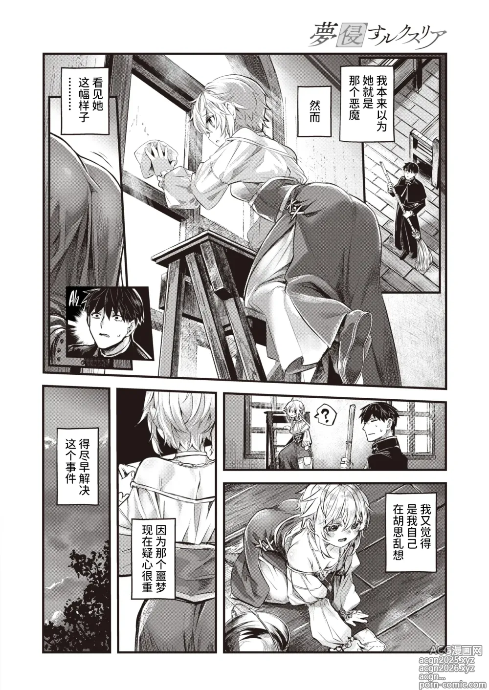 Page 16 of manga 侵入梦境的淫欲 前篇