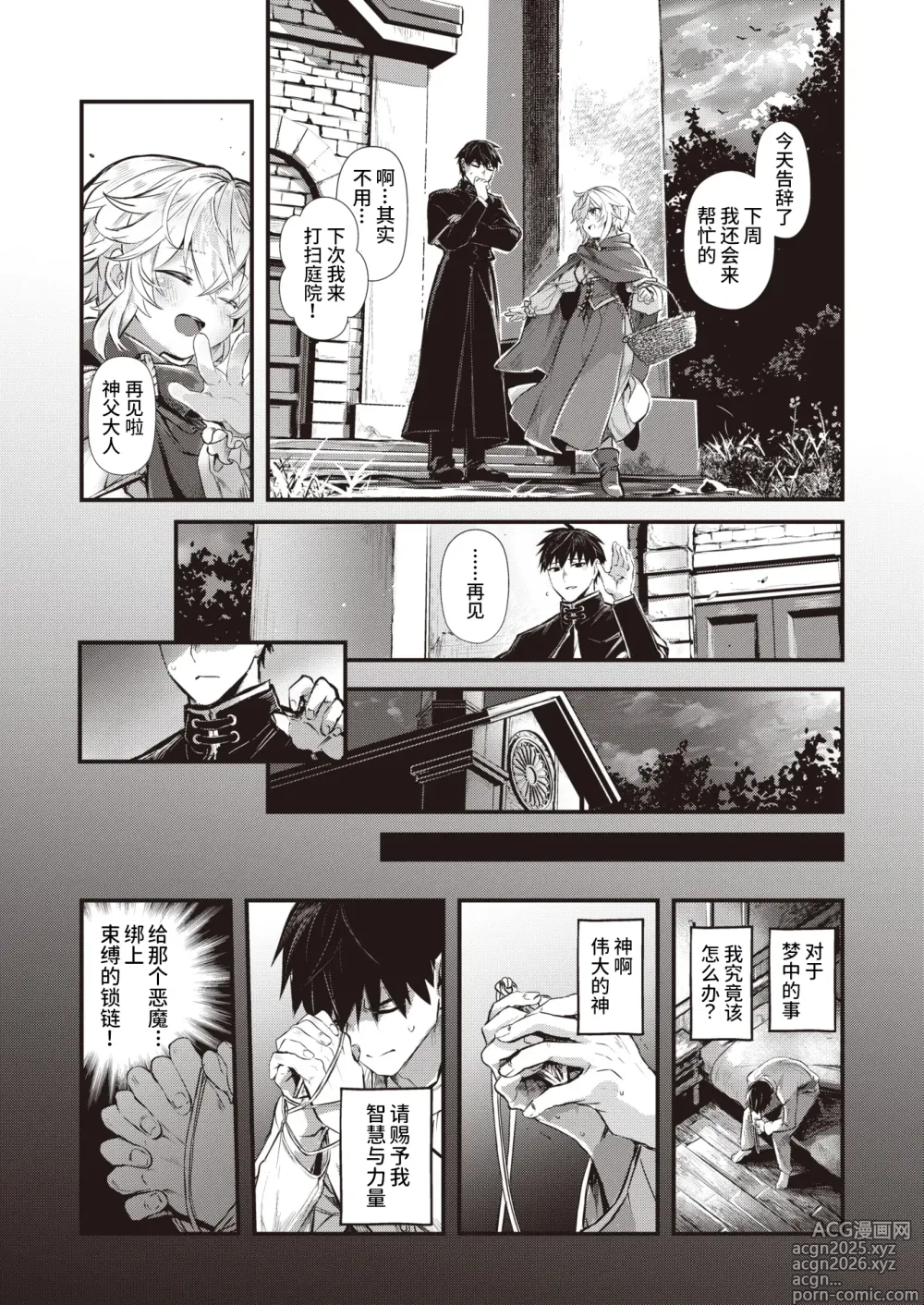 Page 17 of manga 侵入梦境的淫欲 前篇