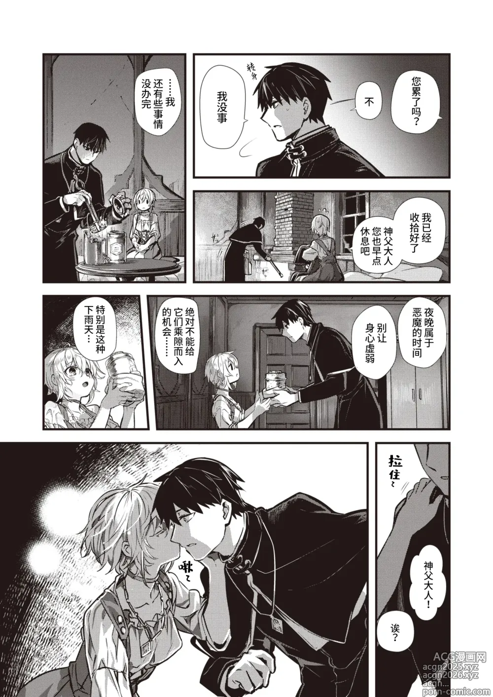 Page 3 of manga 侵入梦境的淫欲 前篇