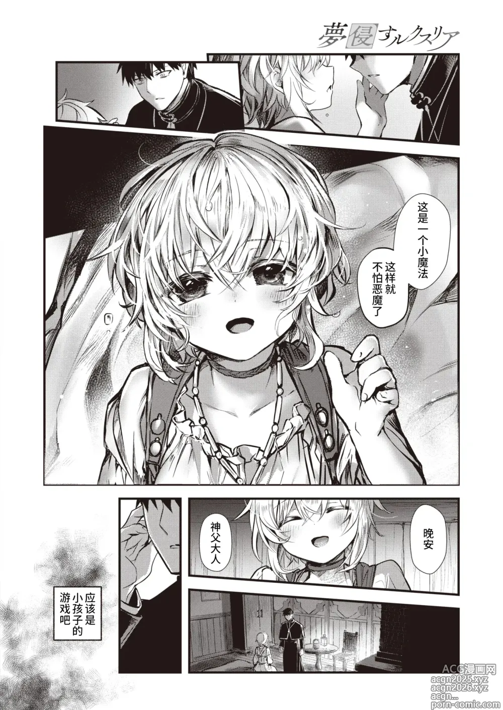 Page 4 of manga 侵入梦境的淫欲 前篇