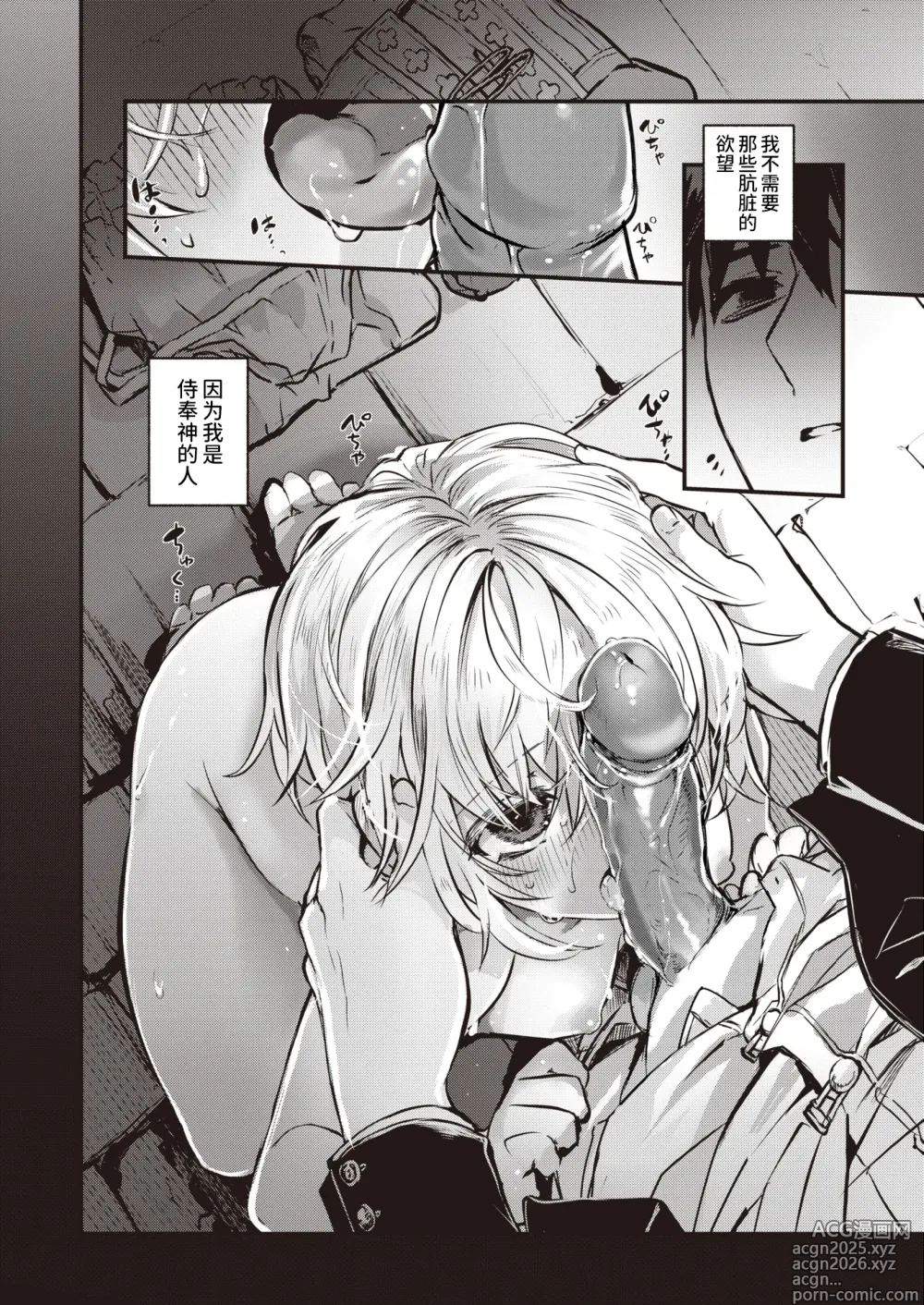 Page 8 of manga 侵入梦境的淫欲 前篇