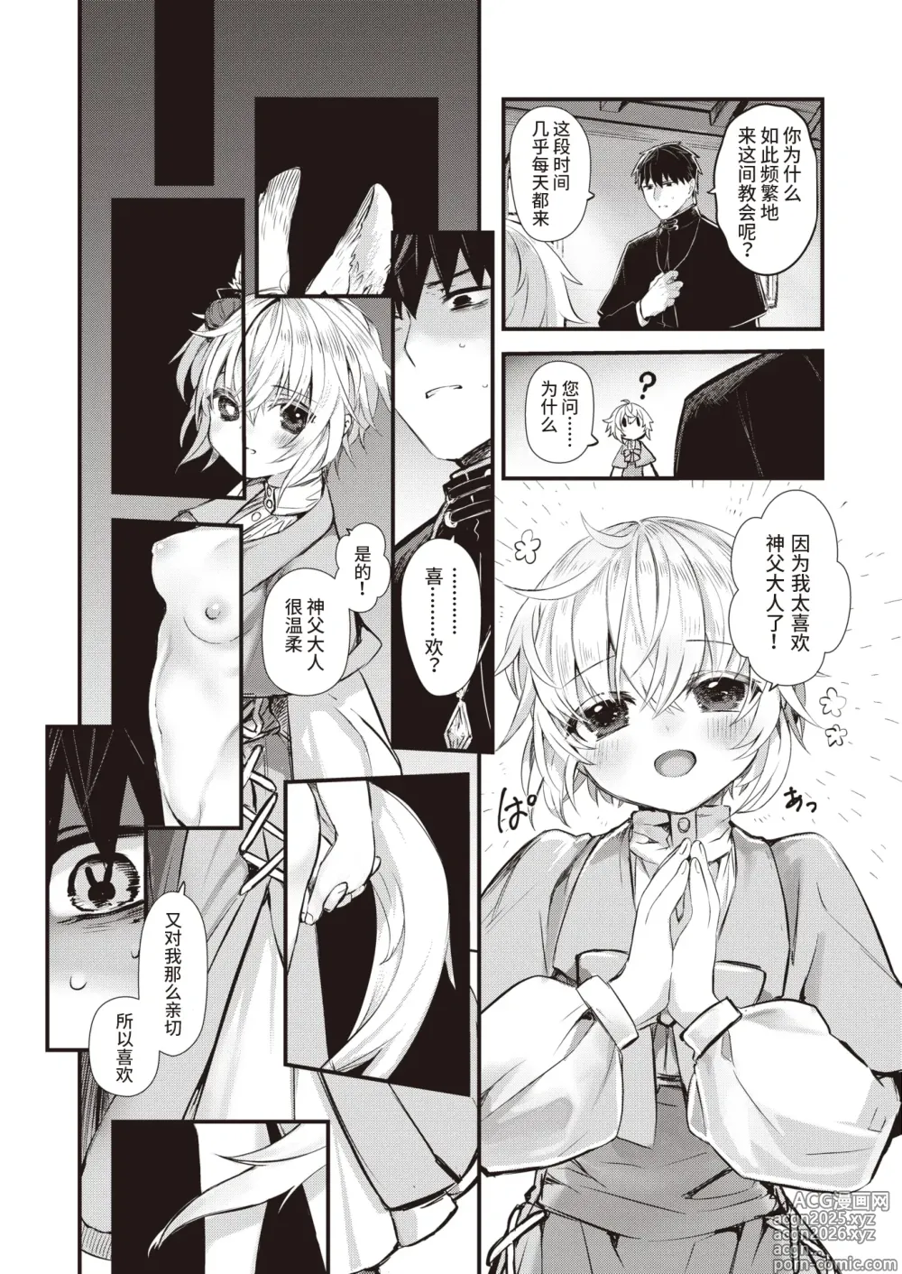 Page 6 of manga 侵入梦境的淫欲 后篇