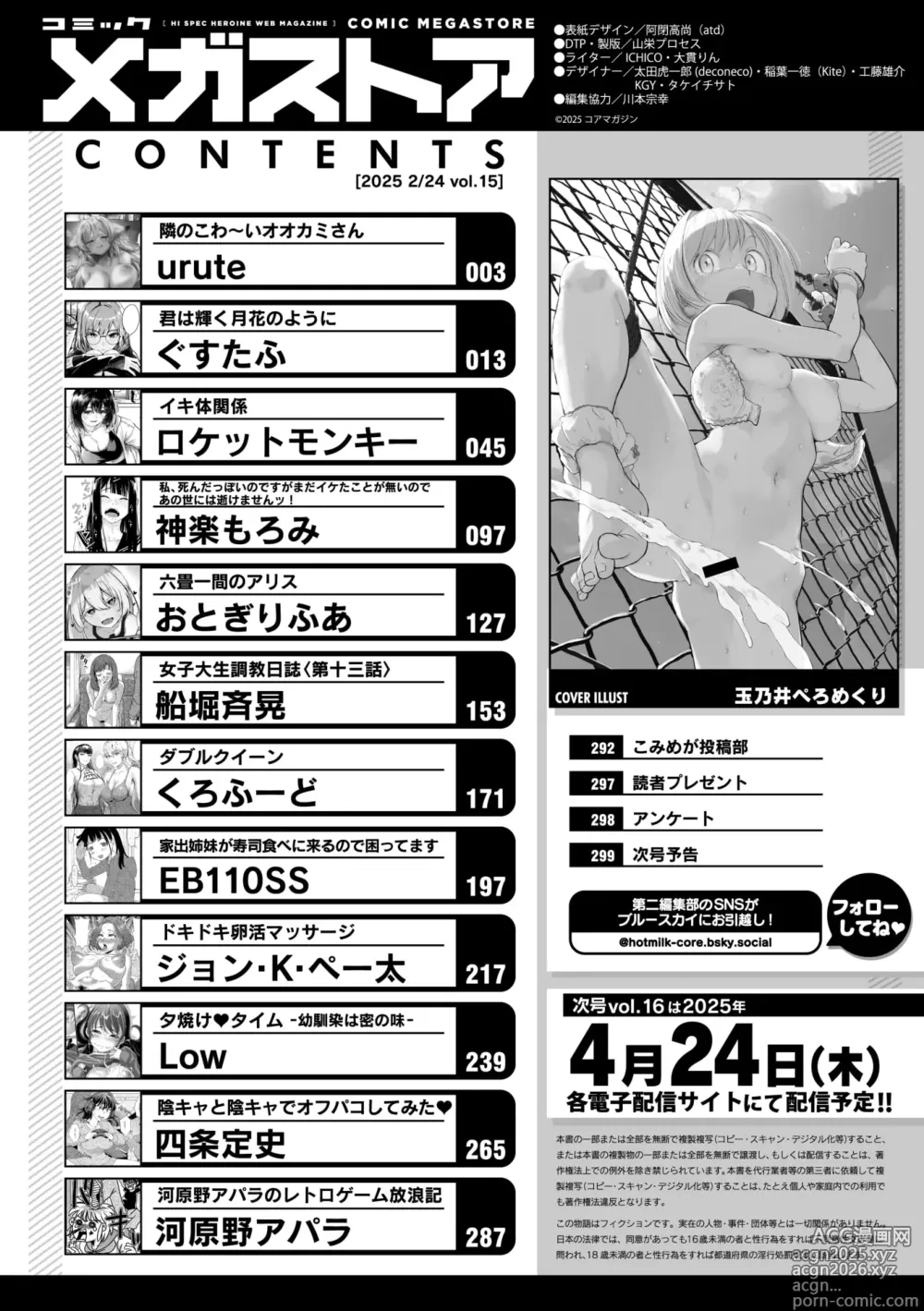 Page 2 of manga COMIC Megastore Vol. 15