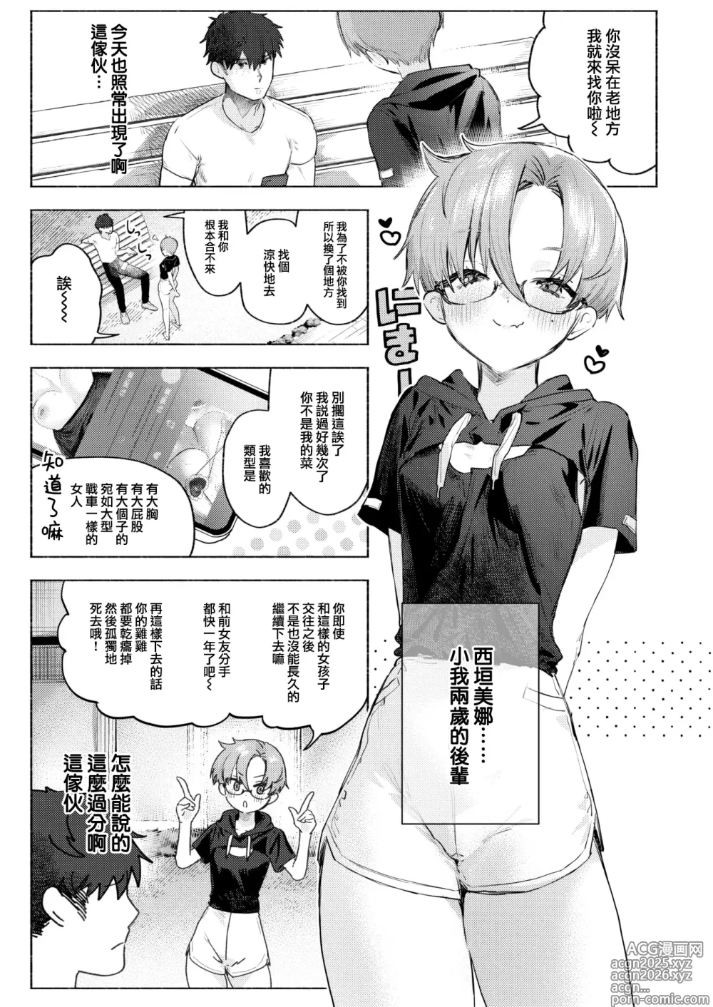 Page 2 of manga Barairo ryou omoi