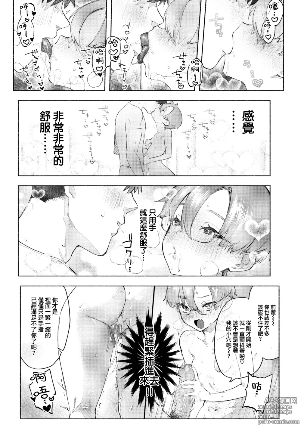 Page 12 of manga Barairo ryou omoi