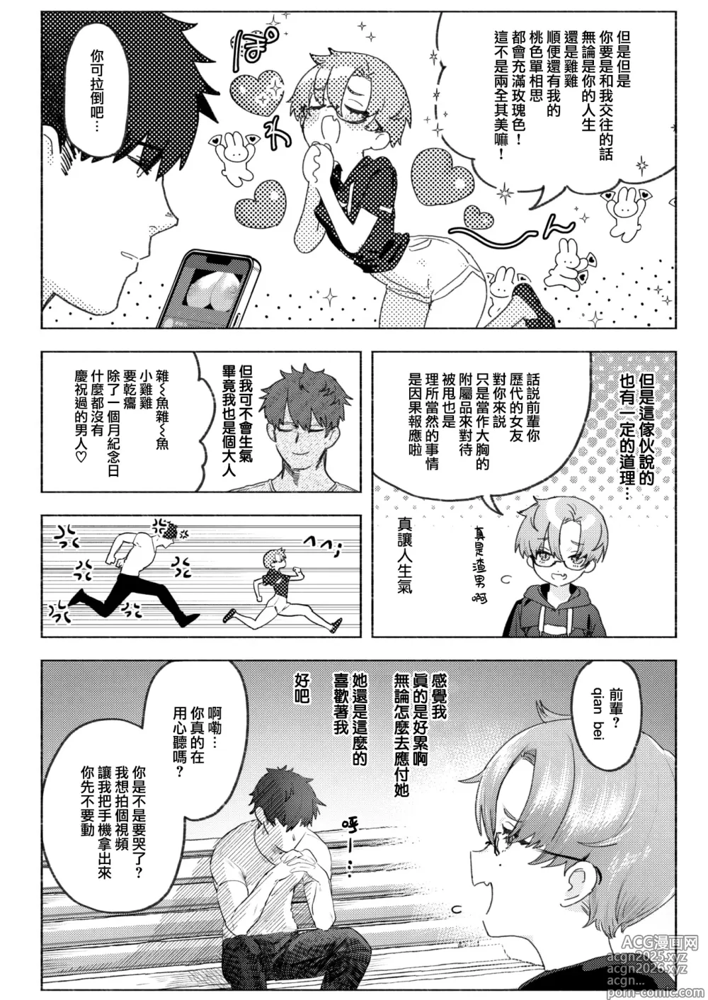 Page 3 of manga Barairo ryou omoi