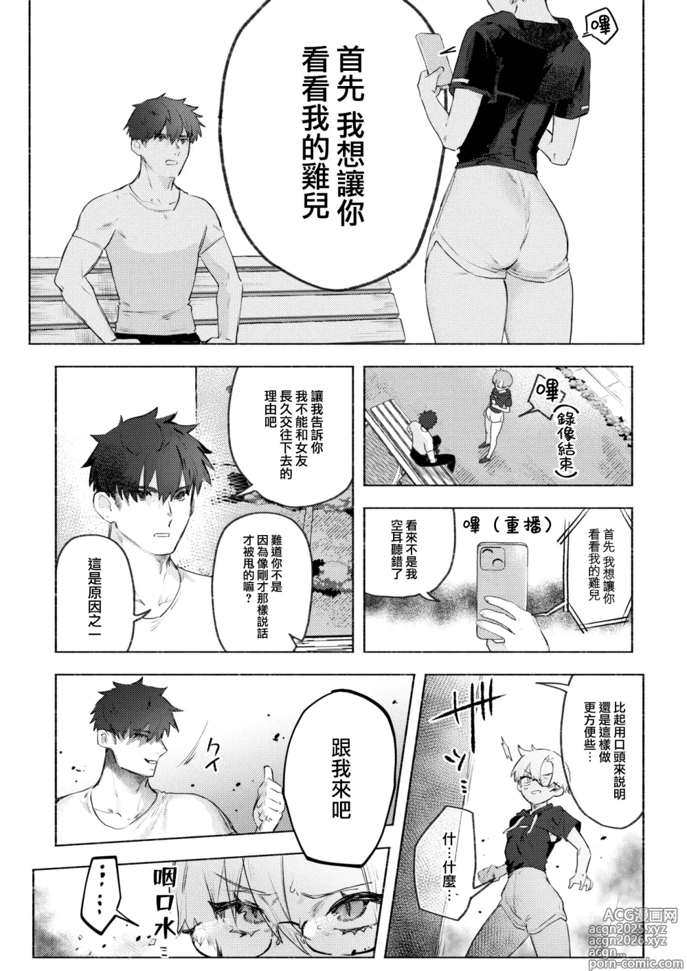 Page 4 of manga Barairo ryou omoi