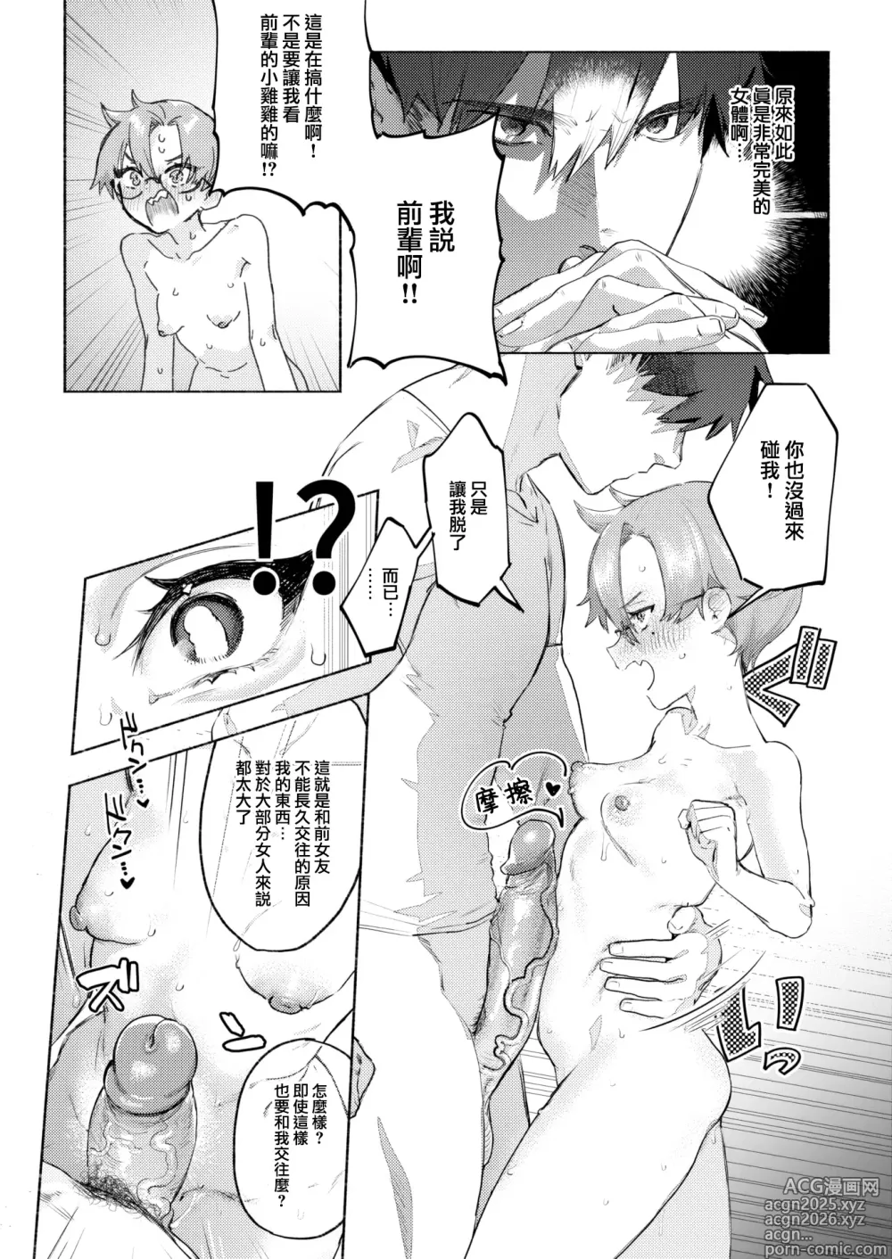 Page 6 of manga Barairo ryou omoi