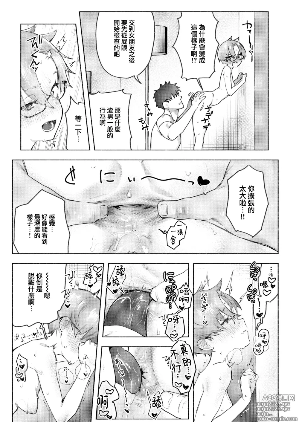 Page 8 of manga Barairo ryou omoi