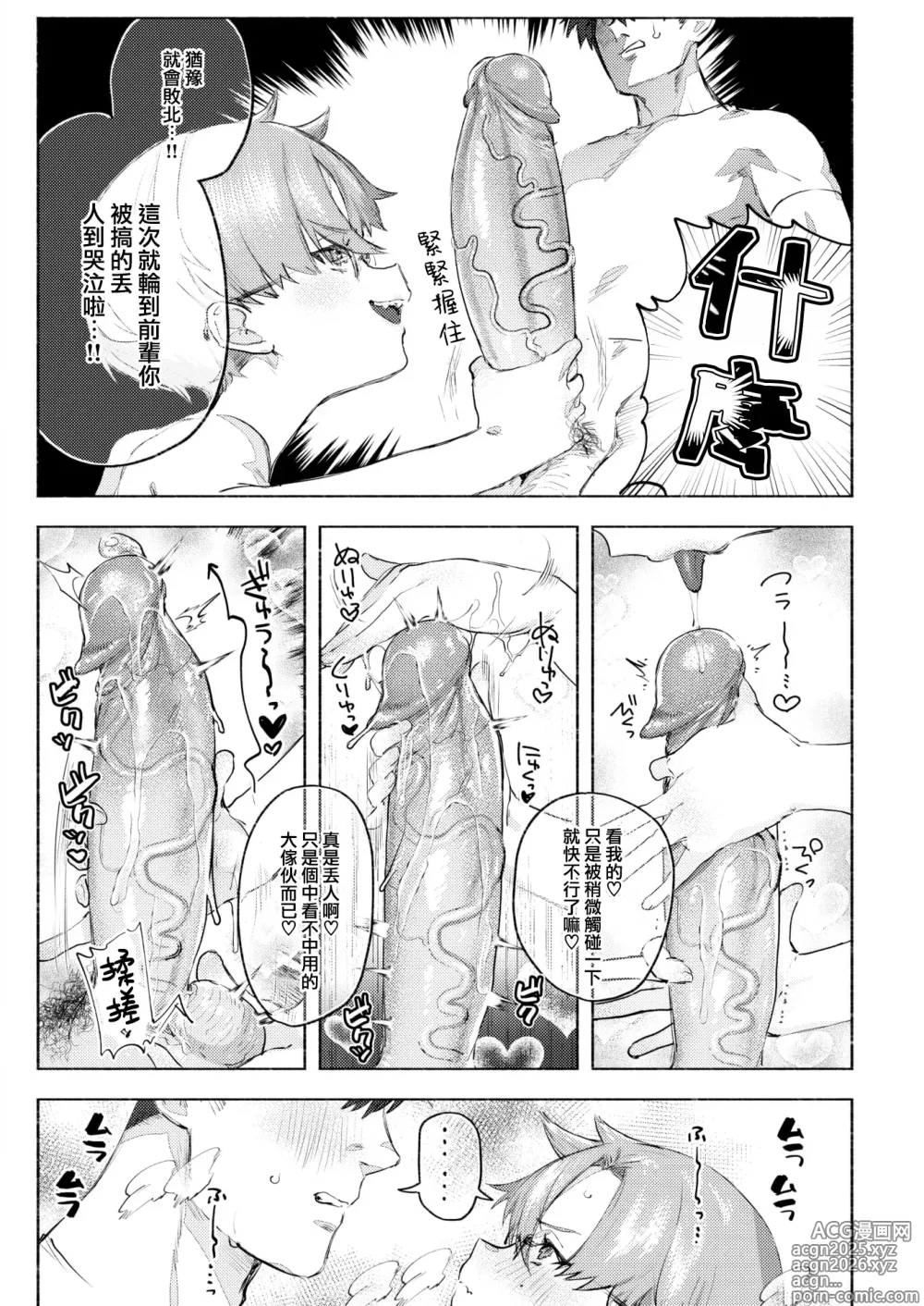 Page 10 of manga Barairo ryou omoi