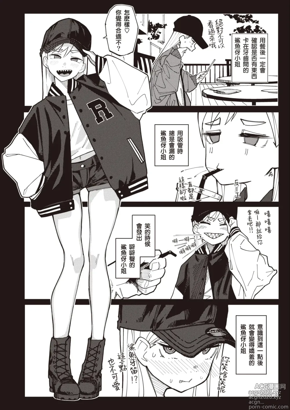 Page 2 of manga 牙齒凹凸不平的鯊魚伢小姐
