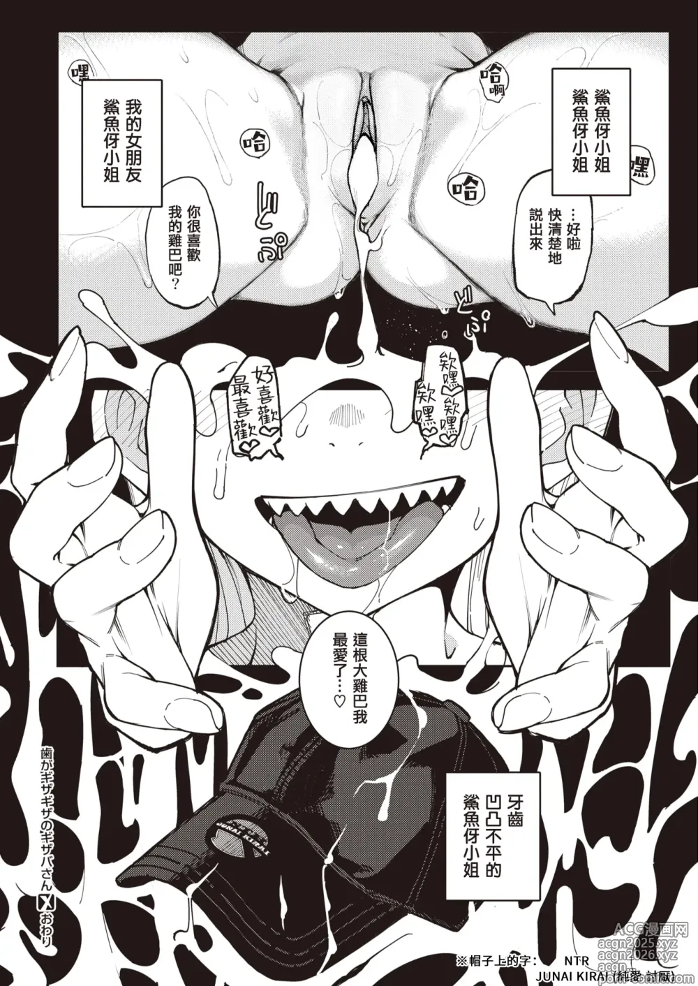 Page 20 of manga 牙齒凹凸不平的鯊魚伢小姐