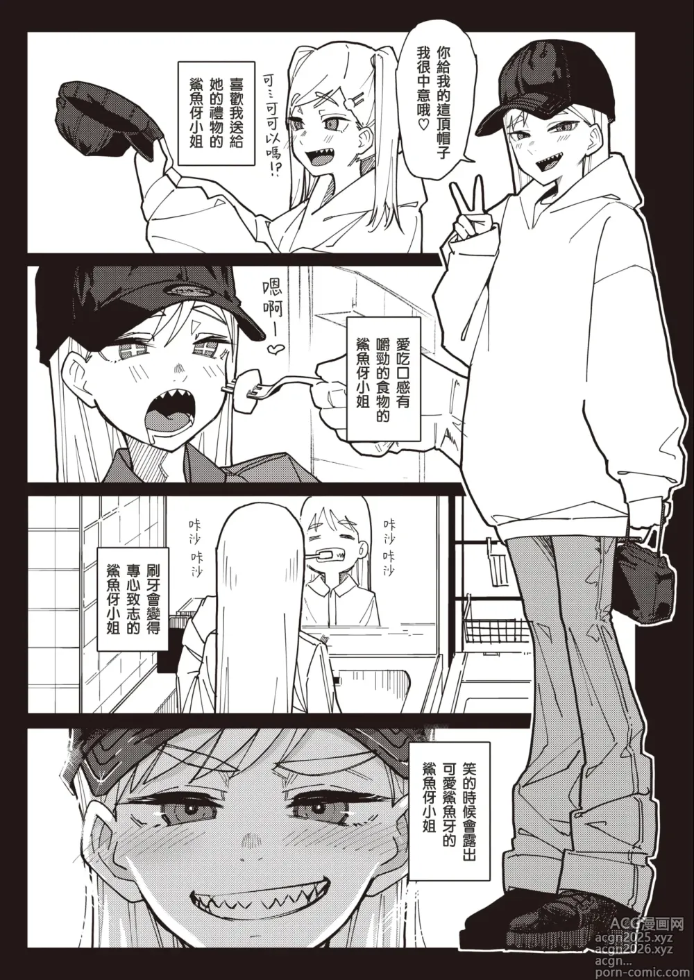 Page 3 of manga 牙齒凹凸不平的鯊魚伢小姐
