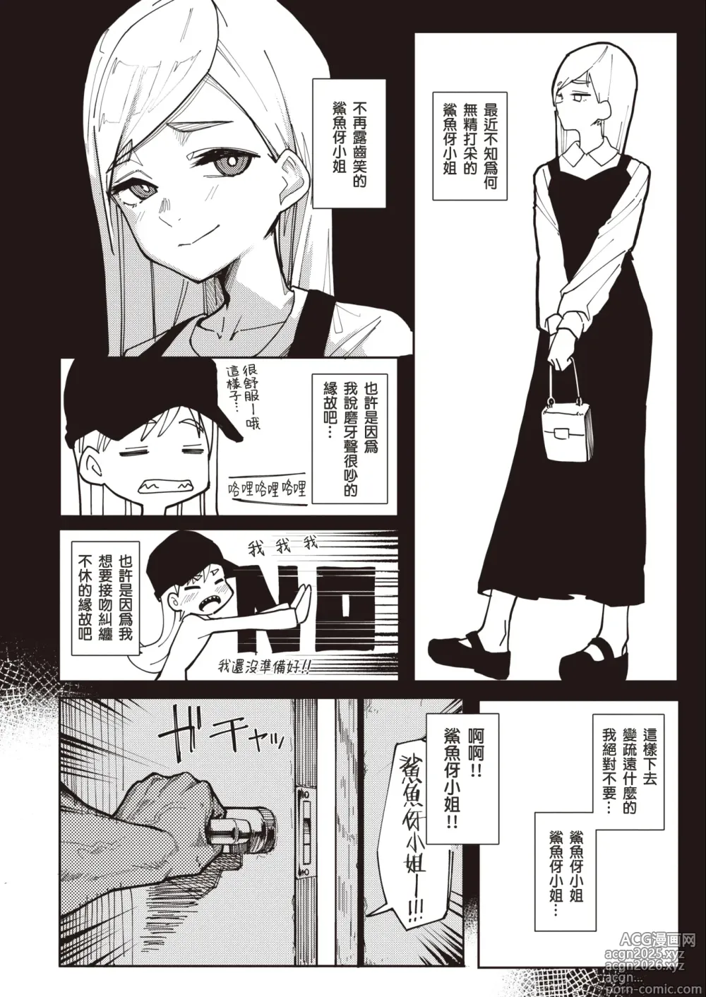 Page 4 of manga 牙齒凹凸不平的鯊魚伢小姐