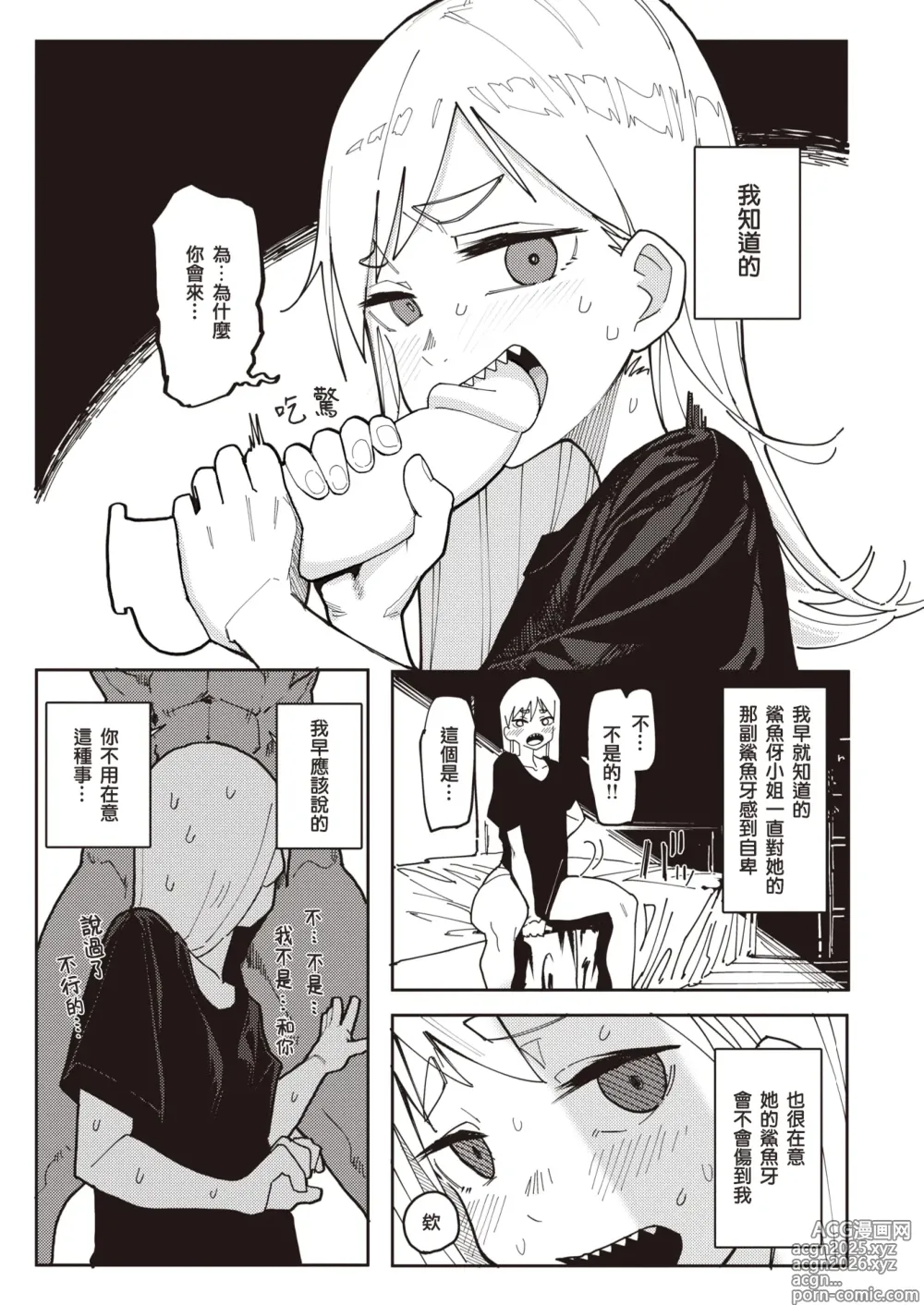Page 5 of manga 牙齒凹凸不平的鯊魚伢小姐