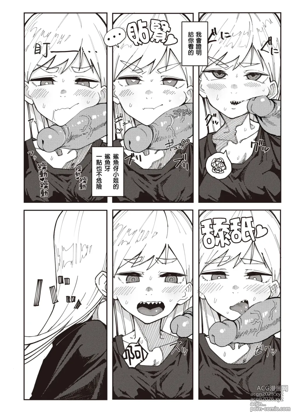 Page 6 of manga 牙齒凹凸不平的鯊魚伢小姐