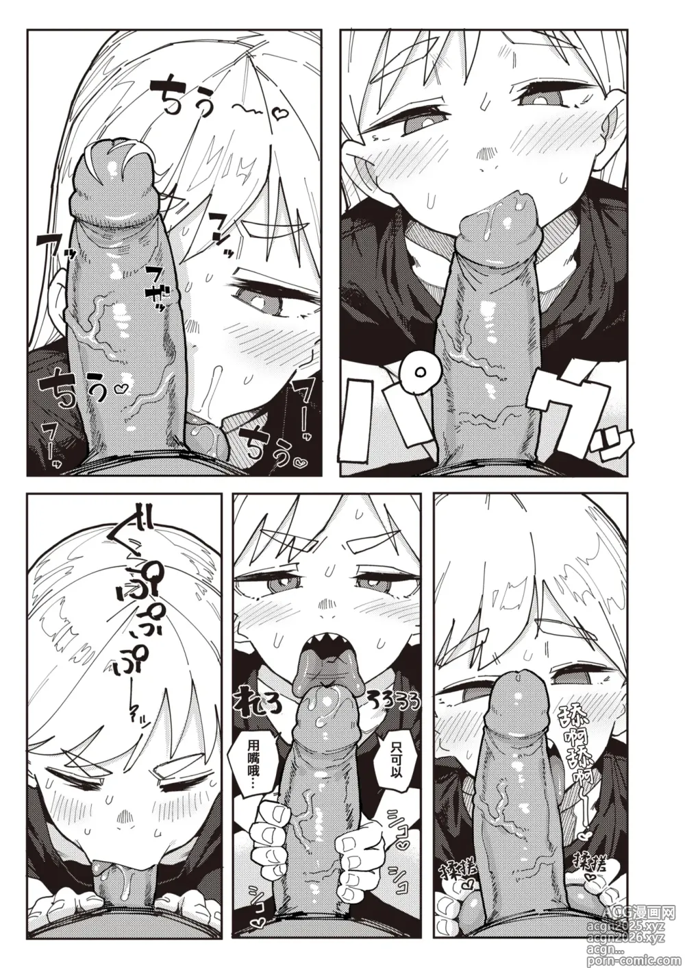 Page 7 of manga 牙齒凹凸不平的鯊魚伢小姐