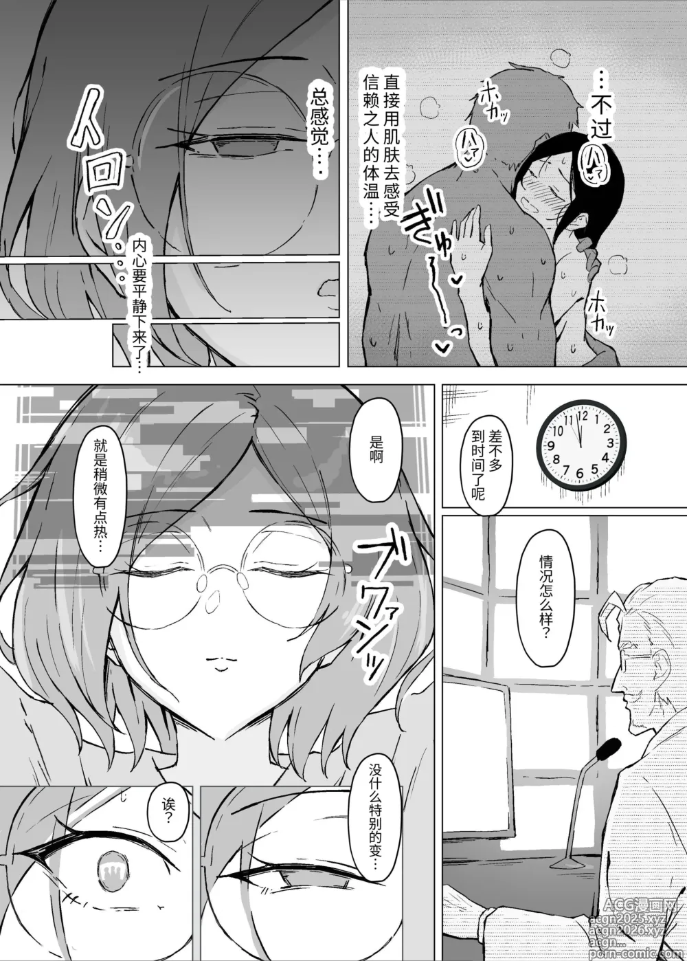 Page 11 of doujinshi 性欲強制増強剤実験