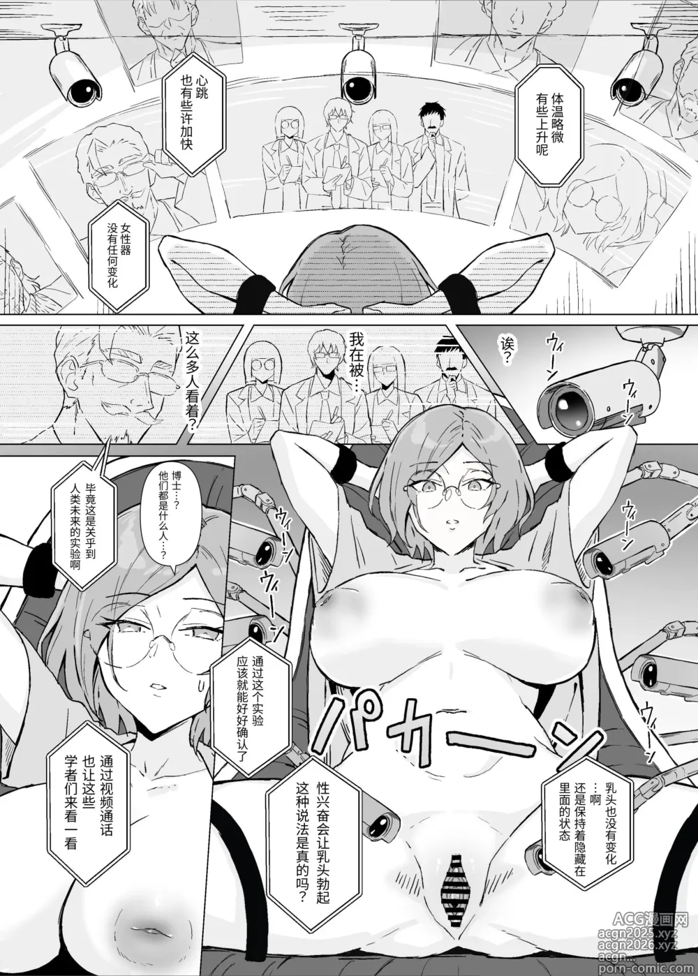 Page 12 of doujinshi 性欲強制増強剤実験