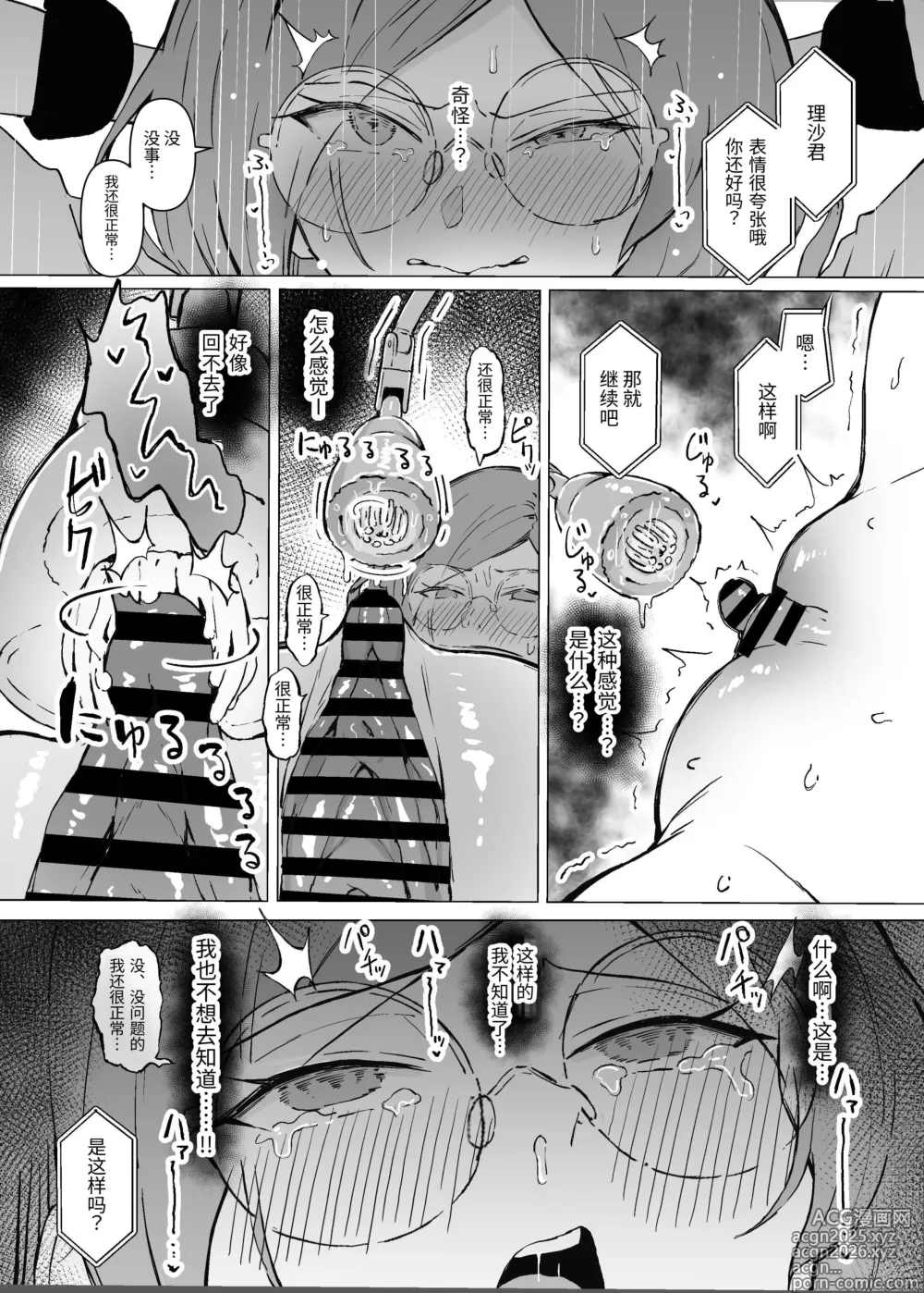 Page 18 of doujinshi 性欲強制増強剤実験